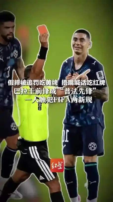 巴拉圭前锋转型“普法先锋”，LOL选手跨界破圈成新潮流